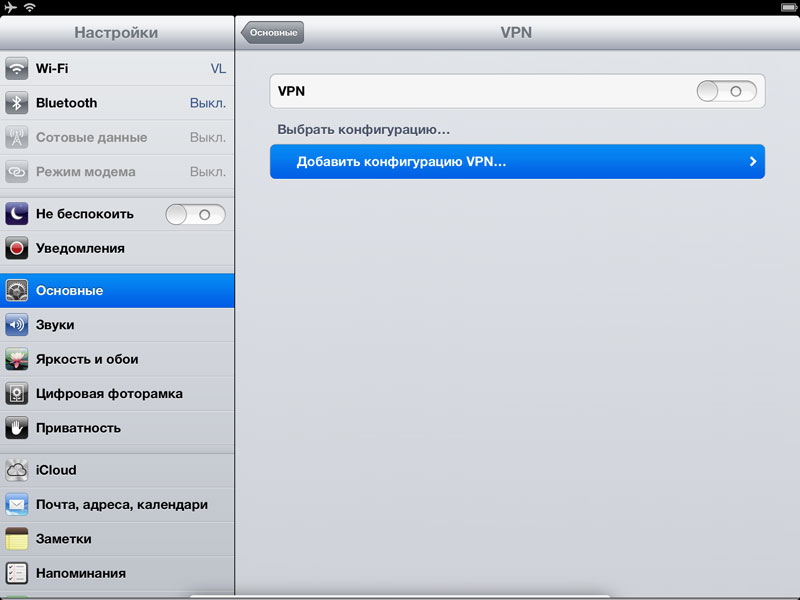 Настрой vpn на iphone. Конфигурация VPN. Как создать конфигурацию для впн.