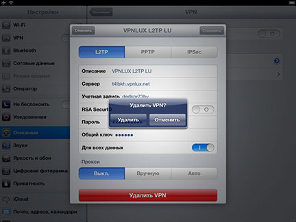 Нажмите Удалить VPN и подтвердите удаление.