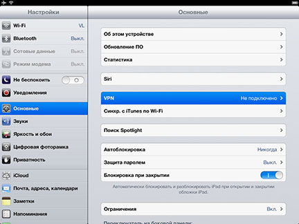 Выберите Основные настройки и откройте настройки VPN.