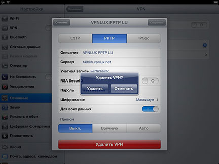 Нажмите Удалить VPN и подтвердите удаление.