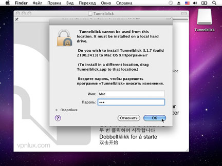 Введите ваш Mac OS Пароль и щелкните OK.
