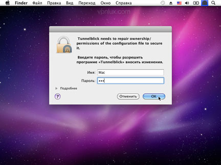 Введите ваш Mac OS пароль.