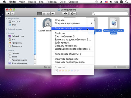 Найдите папку конфигураций Tunnelblick (путь по умолчанию: Library/Application Support/Tunnelblick), выделите конфигурации vpnlux, щелкните правой кнопкой мыши и выберите Переместить в Корзину, после чего Очистите Корзину.