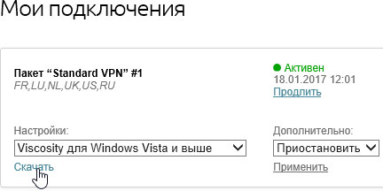 Перейдите в панель пользователя и выберите Viscosity для Windows Vista и выше в настройках пакета. Нажмите ссылку Скачать и сохраните установщик Viscosity в папку Загрузки.