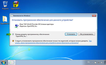 Укажите Всегда доверять программному обеспечению OpenVPN и щелкните Установить.
