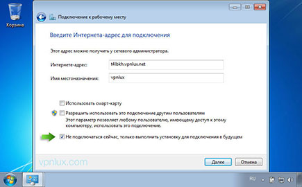 Введите Hostname (из текстового файла L2TP в панели пользователя) в качестве Интернет-адреса и дайте название подключению в поле Имя местоназначения. Укажите Не подключаться сейчас и щелкните Далее.