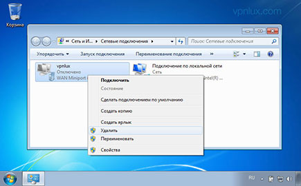 Щелкните правой кнопкой мыши по VPN подключению и выберите Удалить.