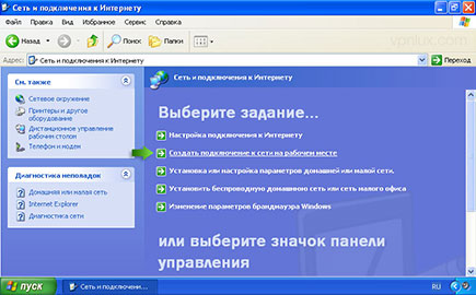 Выберите Создать подключение к сети на рабочем месте.