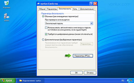 Откройте Параметры IPSec.